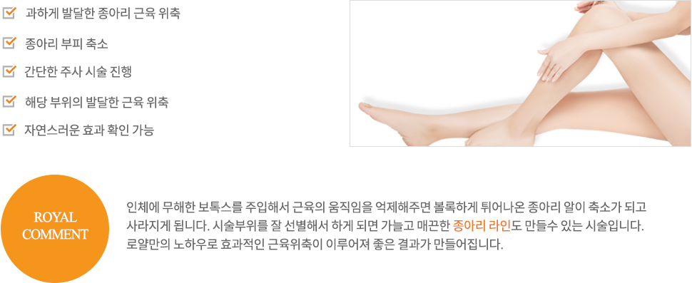 종아리보톡스 소개