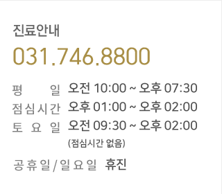 진료시간안내